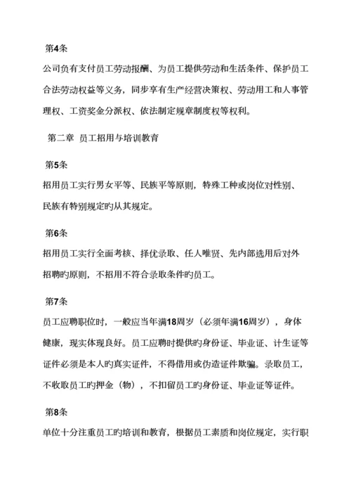 全新规章新版制度之员工劳动保障新版制度.docx
