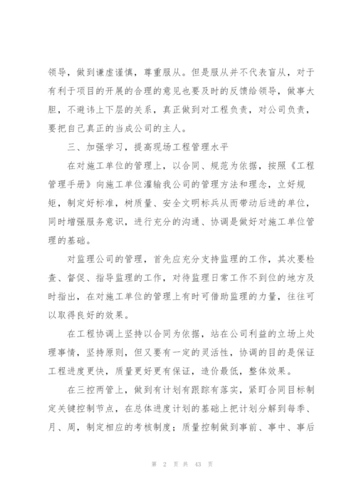 简短又精辟的个人述职报告.docx