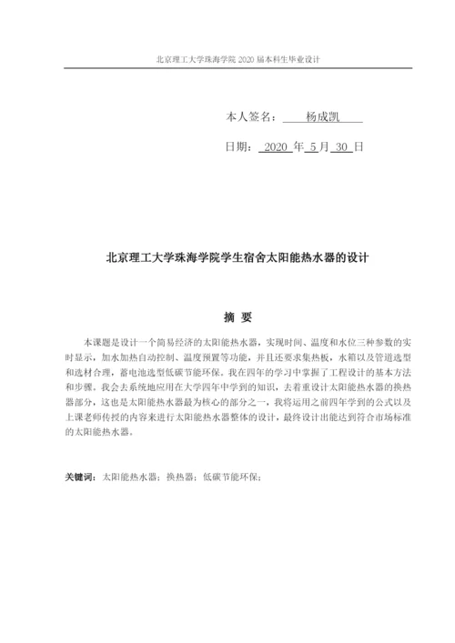杨成凯毕业论文最终版.docx