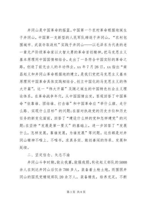 井冈山学习培训心得体会_2.docx