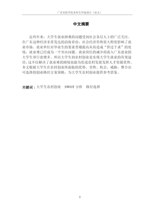 范水练毕业论文.docx
