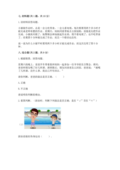 部编版三年级上册道德与法治期末测试卷【全优】.docx