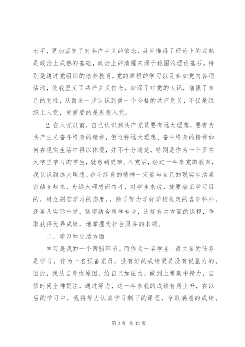 某年党员思想汇报范文大全精选.docx