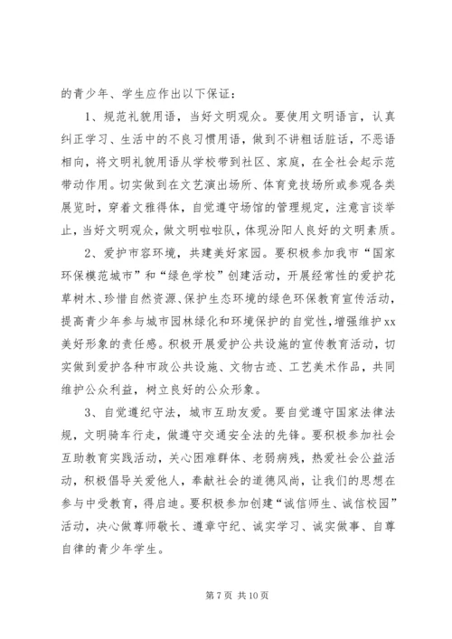 创文明城市的演讲稿范文.docx