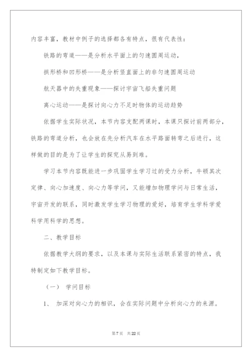 2022生活中的圆周运动说课稿.docx