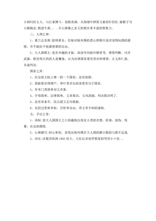 格列佛游记大人国主要内容是什么概括.docx