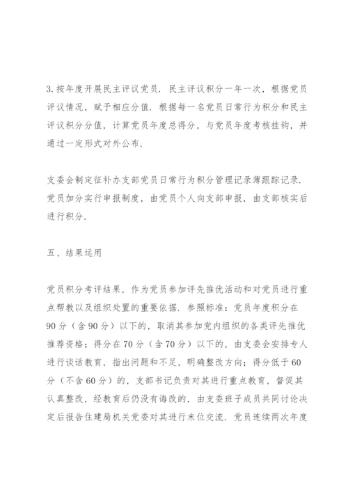 党员积分管理考核细则.docx