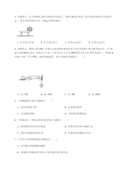 专题对点练习广东广州市第七中学物理八年级下册期末考试同步训练B卷（附答案详解）.docx