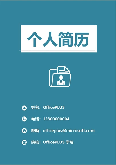 商务简约个人求职简历封面20