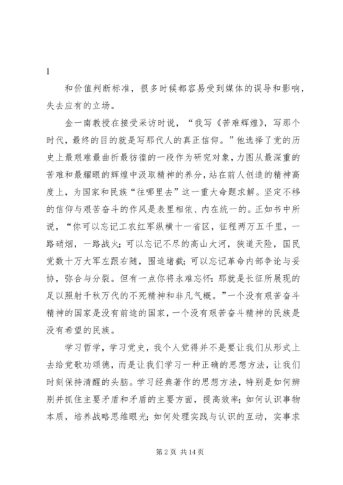 学习经典著作体会精编.docx