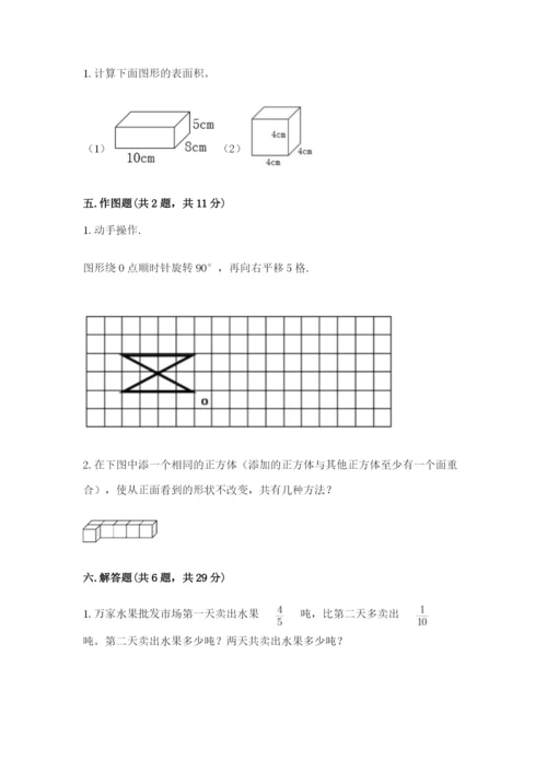 人教版数学五年级下册期末测试卷精品【巩固】.docx