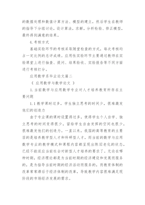 应用数学系毕业论文.docx