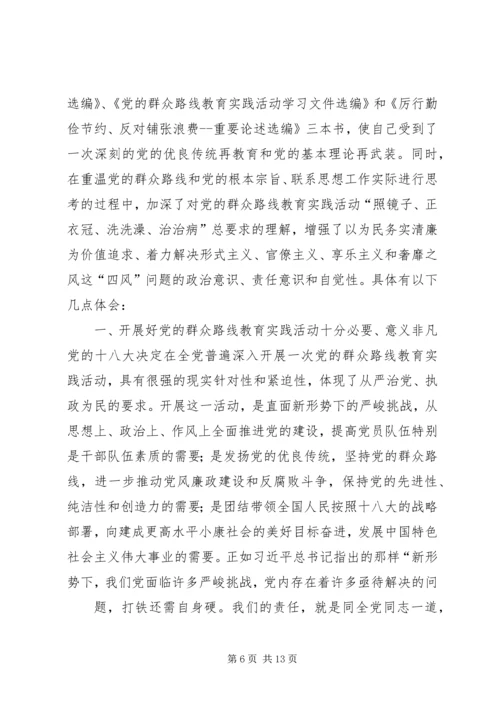 学习四风问题心得体会 (5).docx