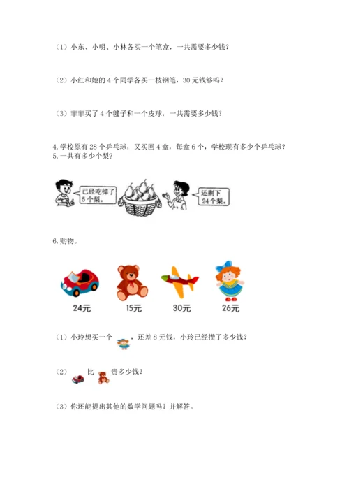 二年级上册数学应用题100道精品【夺冠系列】.docx