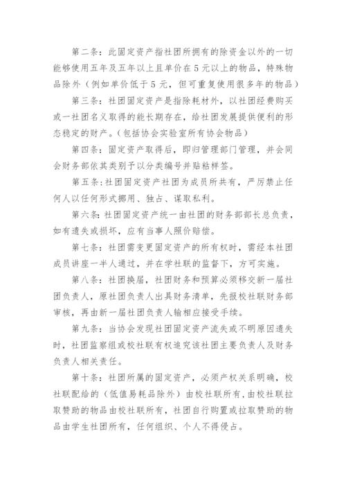 协会管理制度.docx