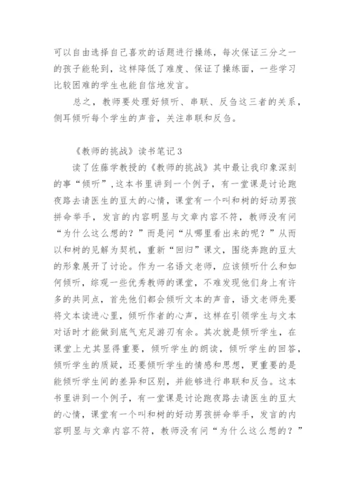 《教师的挑战》读书笔记.docx
