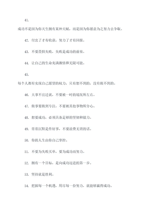 激励生命的名言名句