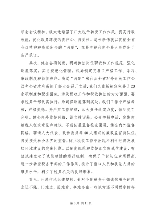 地方税务局诚信建设工作汇报 (6).docx