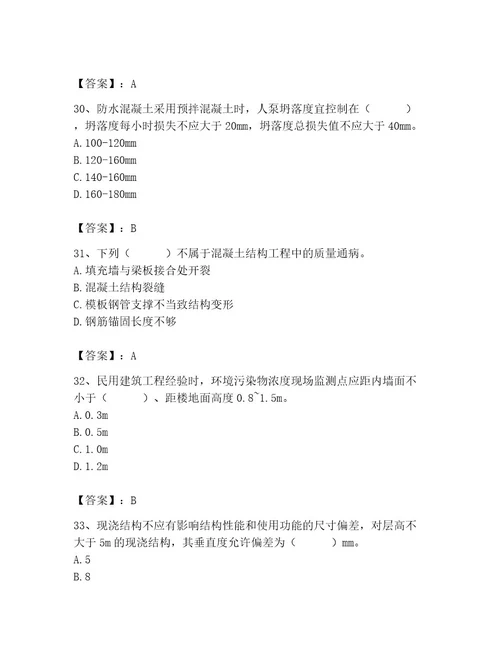 2023年质量员之土建质量专业管理实务题库及参考答案a卷