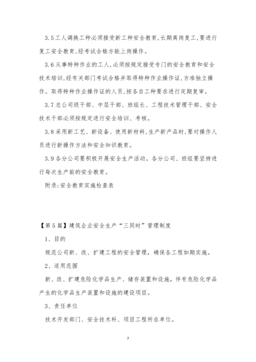 安全生产企业制度15篇.docx