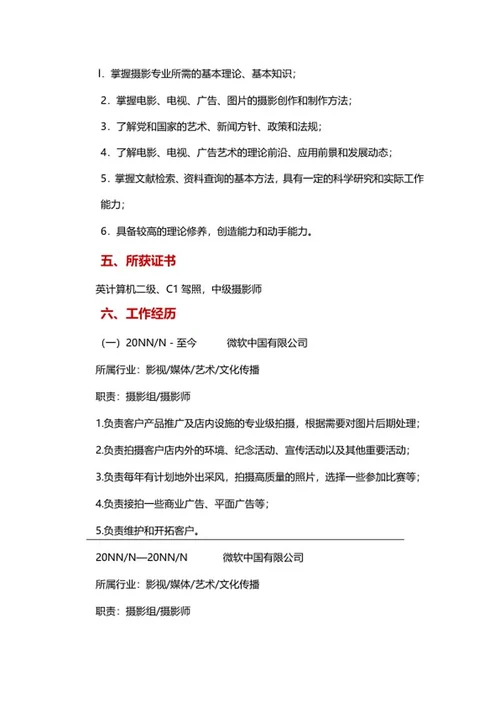 摄影师个人简历文案word模板