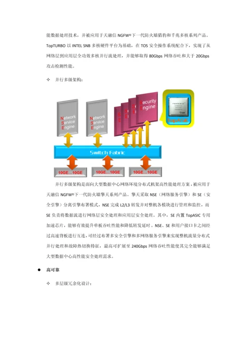 云数据中心边界防护解决专项方案v.docx