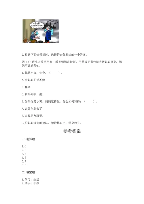 部编版四年级上册道德与法治期中测试卷及参考答案【轻巧夺冠】.docx