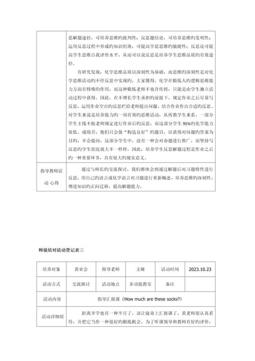 师徒结对子实施方案及活动记录.docx