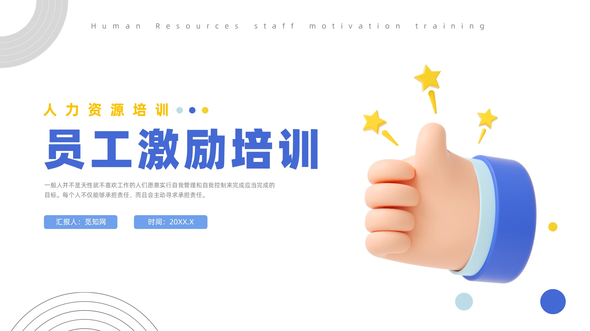 紫色简约风激励员工培训