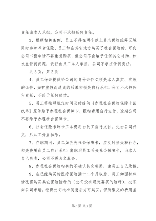 公司购买社会保险管理办法.docx