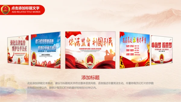 检察院司法监督反腐倡廉PPT模板总结汇报