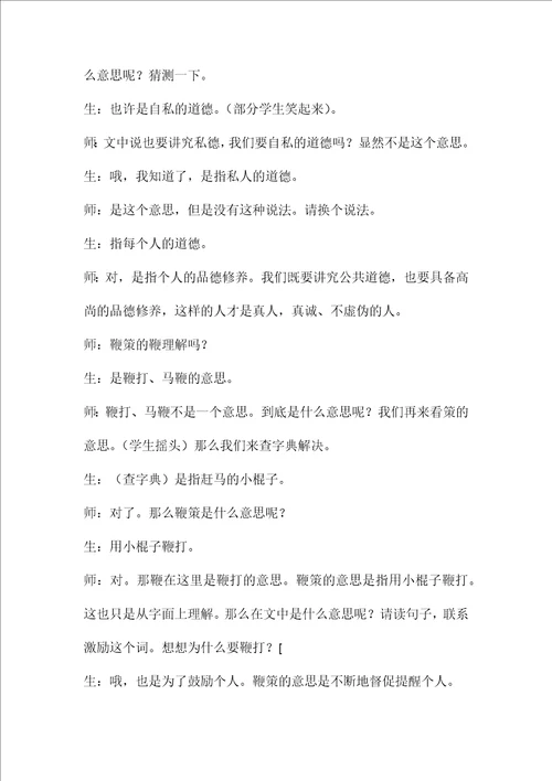 《陶校长的演讲》教学后记一