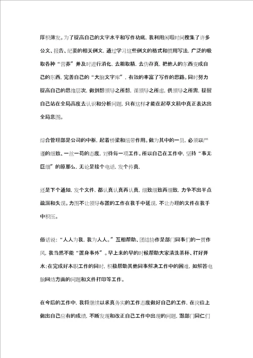 综合部业务员工作总结报告