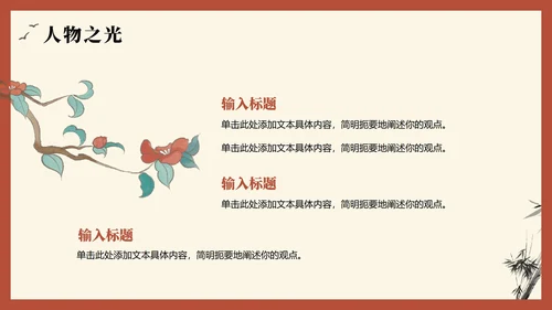 手绘插画中国风四大名著水浒传介绍主题PPT模板