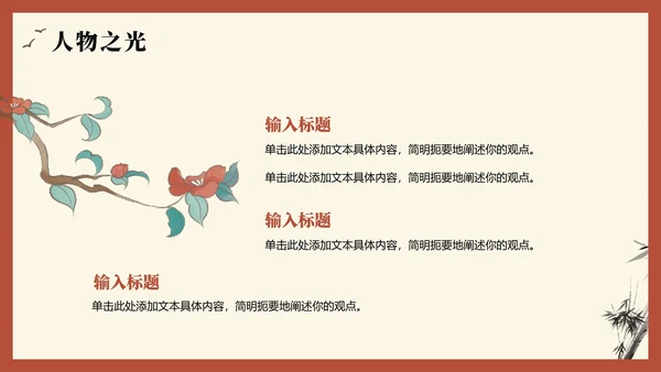手绘插画中国风四大名著水浒传介绍主题PPT模板