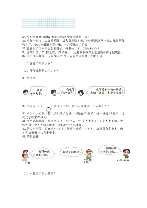 小学二年级上册数学应用题100道及参考答案（综合卷）.docx