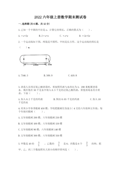 2022六年级上册数学期末测试卷附答案（a卷）.docx