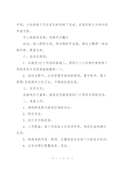 游园活动的策划方案.docx