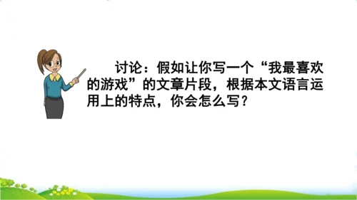 27 我的“长生果“   课件