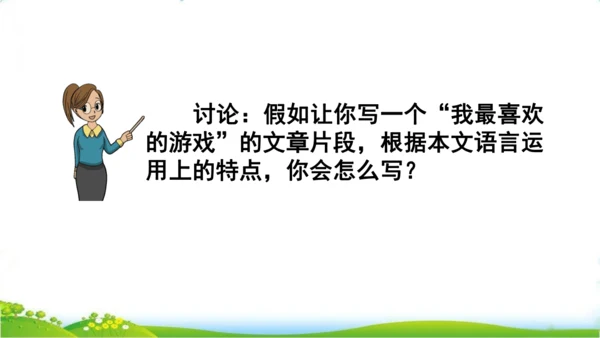 27 我的“长生果“   课件