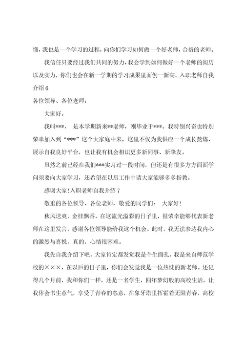 入职教师自我介绍