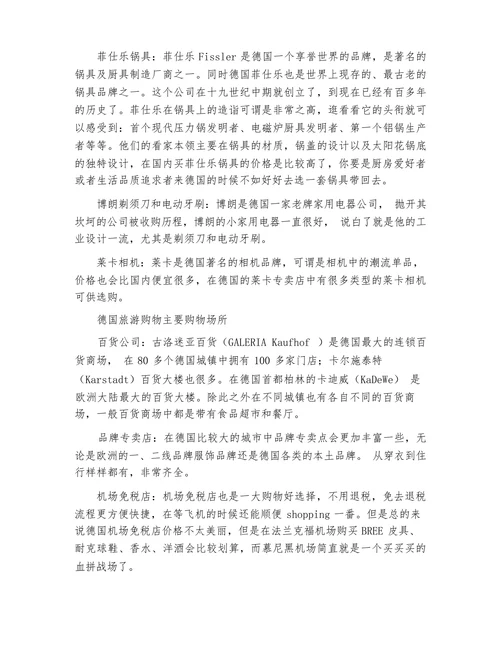 德国旅游购物退税详细攻略