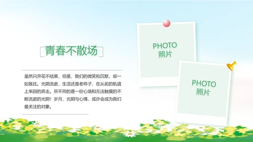 致青春毕业季青春毕业纪念册PPT