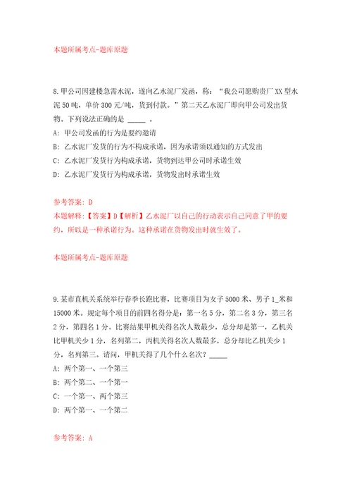 2022年04月2022贵州省大数据应用推广中心公开招聘2人模拟强化卷及答案解析第2套