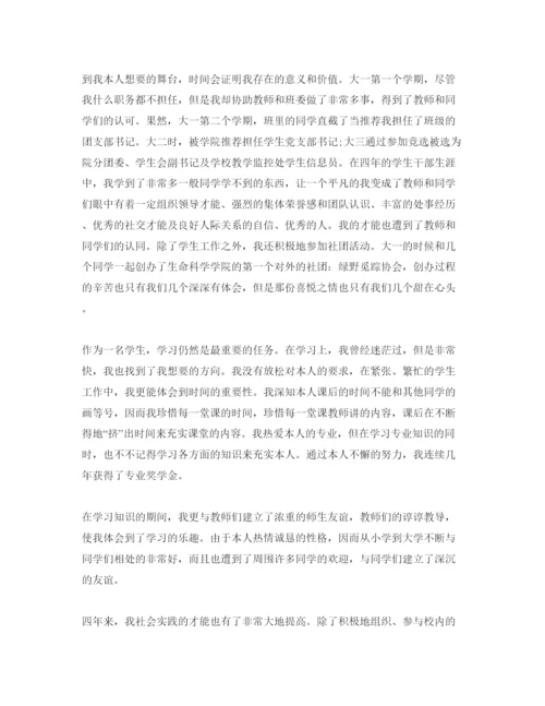 精编大四自我鉴定800字优质参考范文借鉴.docx