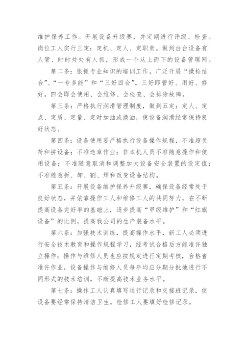 网络设备安全维护管理制度.docx