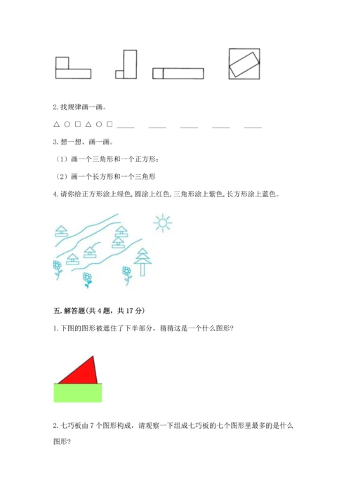 苏教版一年级下册数学第二单元 认识图形（二） 测试卷附参考答案（夺分金卷）.docx