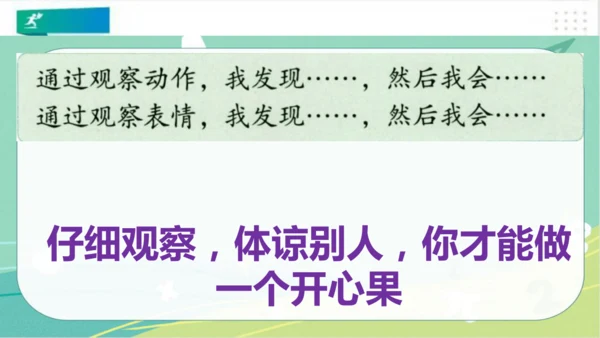 二年级道德与法治下册：第三课 做个“开心果” 课件（共27张PPT）