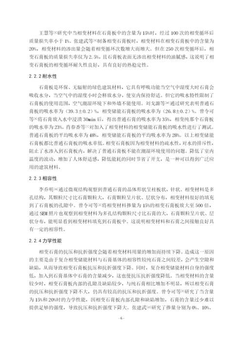 7993220_相变石膏研究进展_毕业论文题纲-管华桢-5.docx