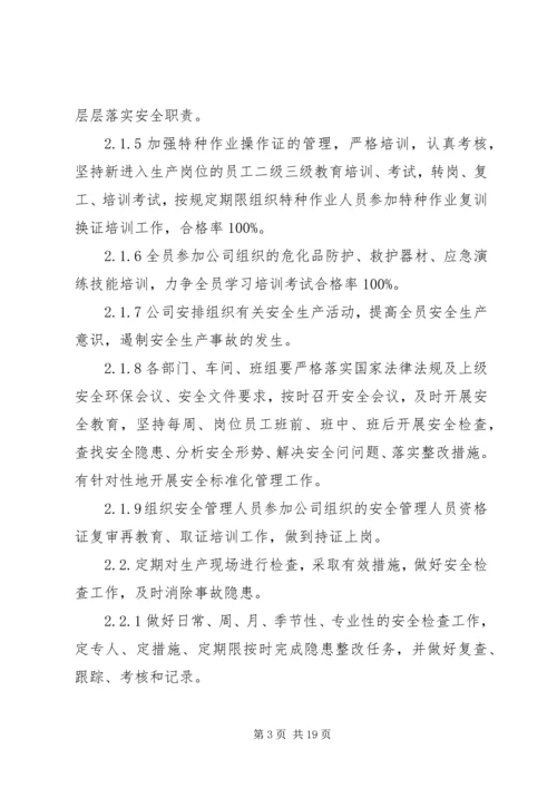 篇一：安全生产标准化的工作计划和措施.docx